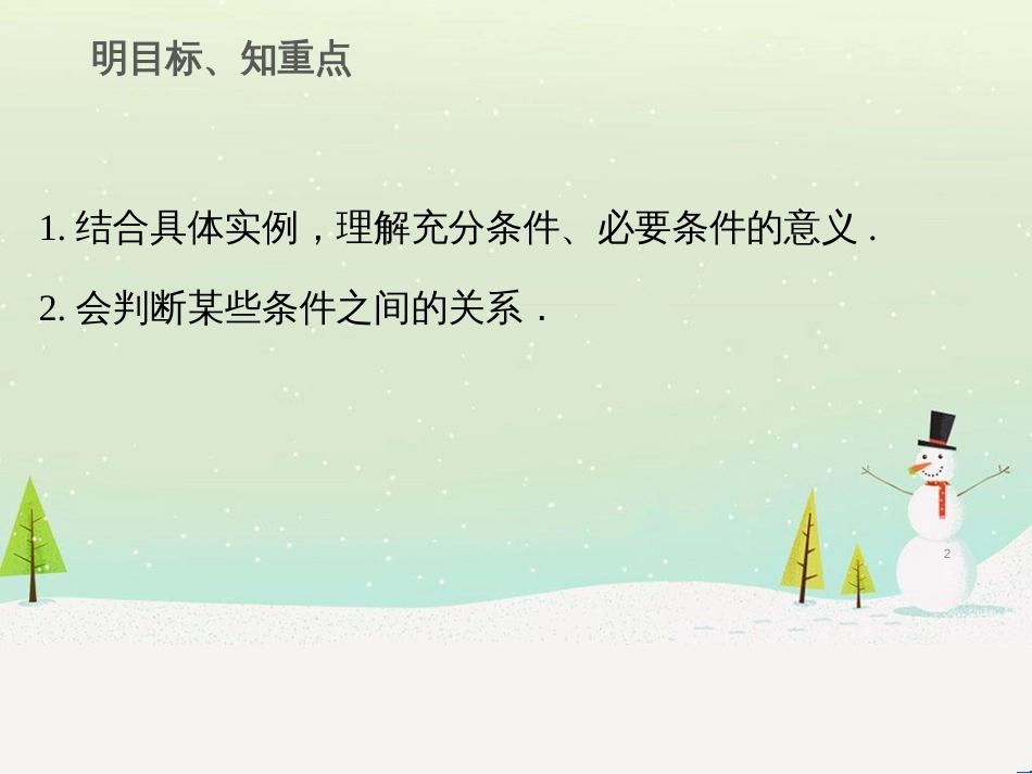 八年级物理上册 1.3《活动降落伞比赛》课件 （新版）教科版 (2346)_第2页
