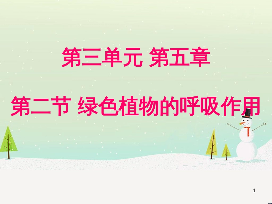 八年级物理上册 1.3《活动降落伞比赛》课件 （新版）教科版 (192)_第1页