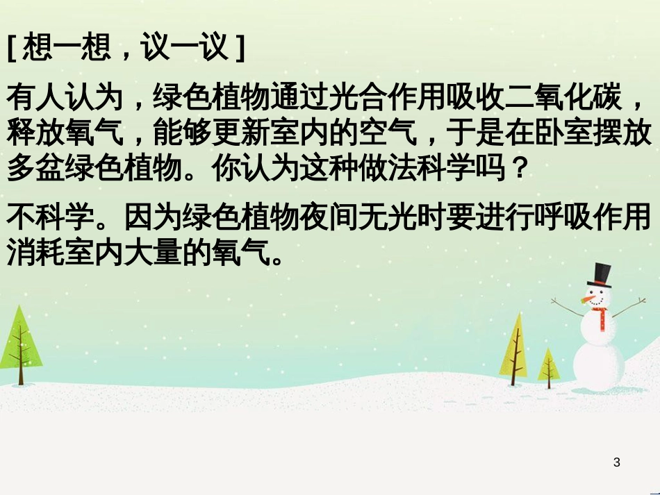 八年级物理上册 1.3《活动降落伞比赛》课件 （新版）教科版 (192)_第3页