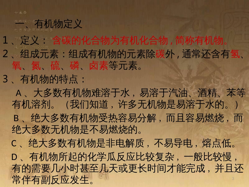 高中生物 第五章 基因突变及其他变异 5.3 人类遗传病课件 新人教版必修2 (30)_第3页