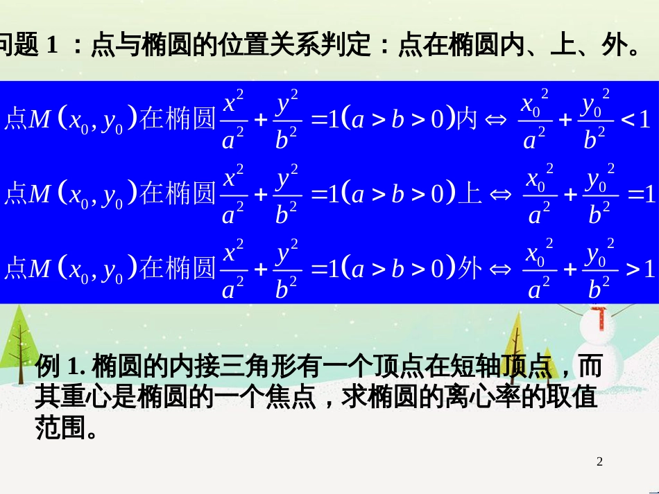 八年级物理上册 1.3《活动降落伞比赛》课件 （新版）教科版 (1143)_第2页