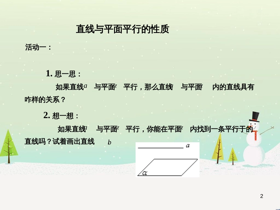 八年级物理上册 1.3《活动降落伞比赛》课件 （新版）教科版 (748)_第2页