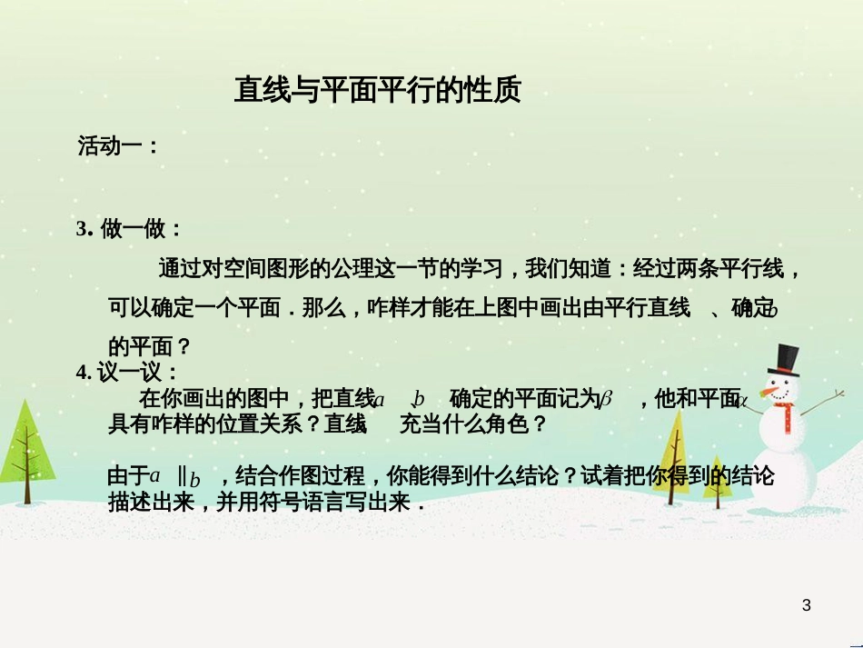 八年级物理上册 1.3《活动降落伞比赛》课件 （新版）教科版 (748)_第3页