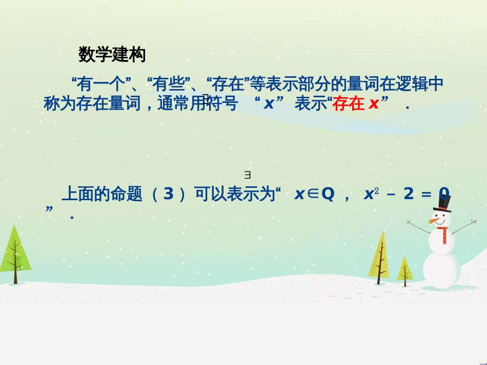 八年级物理上册 1.3《活动降落伞比赛》课件 （新版）教科版 (940)_第3页