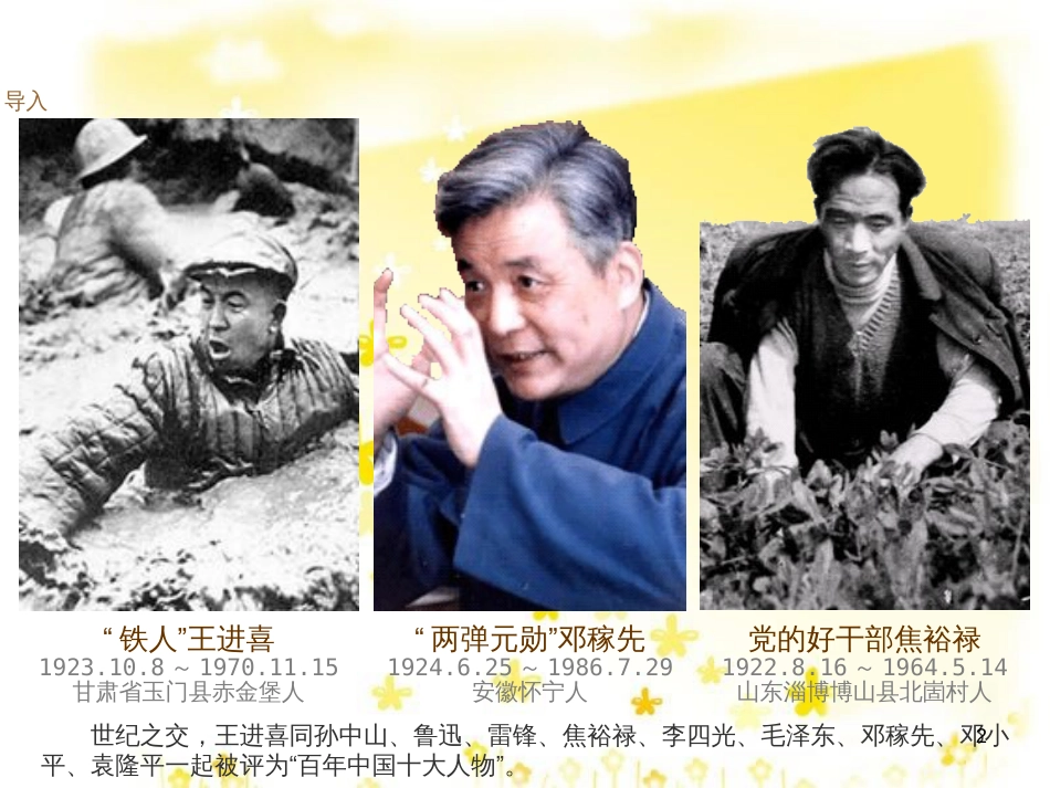 八年级历史下册 第二学习主题 社会主义道路的探索 第5课《艰苦创业的民族脊梁》课件2 川教版_第2页