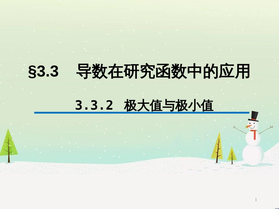 八年级物理上册 1.3《活动降落伞比赛》课件 （新版）教科版 (1314)_第1页