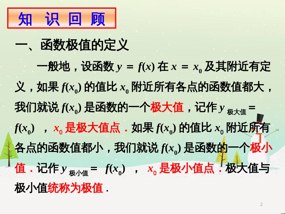 八年级物理上册 1.3《活动降落伞比赛》课件 （新版）教科版 (1314)_第2页