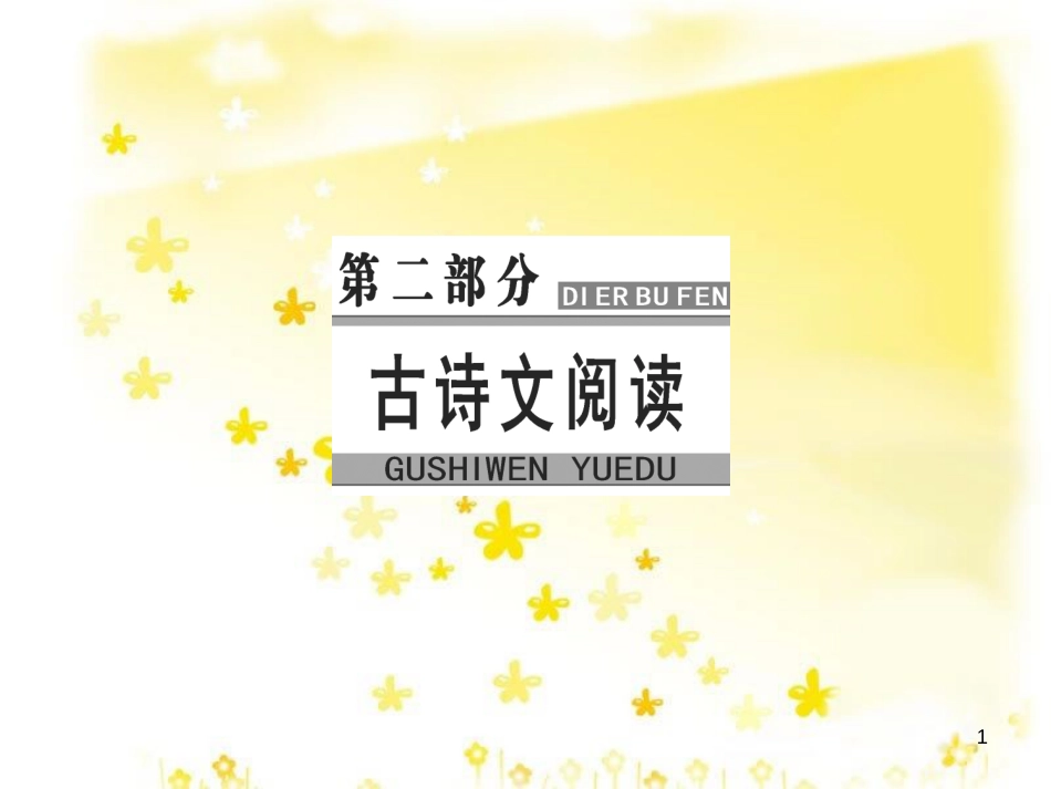 高考政治一轮复习 微专题“原因依据类”主观题答题模板课件 (271)_第1页