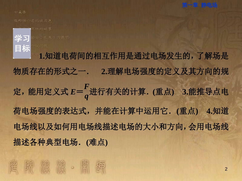 高考语文总复习 第1单元 现代新诗 1 沁园春长沙课件 新人教版必修1 (185)_第2页