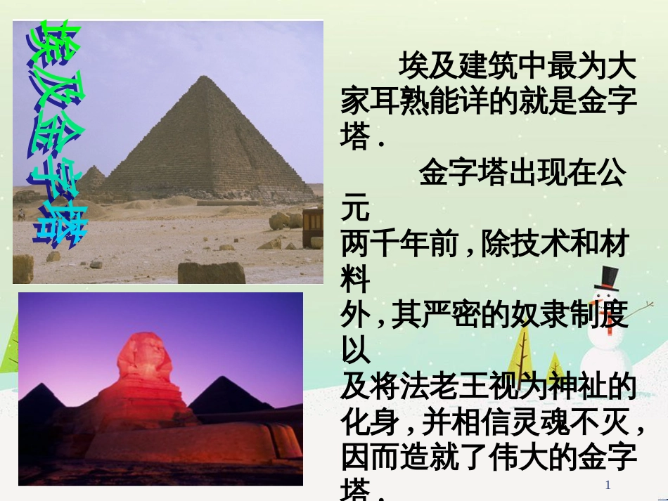 八年级物理上册 1.3《活动降落伞比赛》课件 （新版）教科版 (507)_第1页