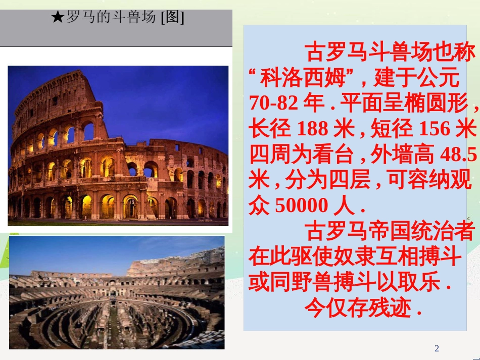 八年级物理上册 1.3《活动降落伞比赛》课件 （新版）教科版 (507)_第2页