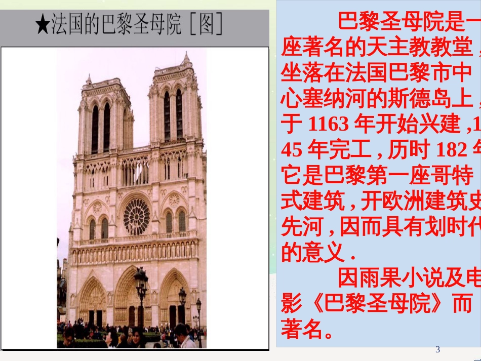 八年级物理上册 1.3《活动降落伞比赛》课件 （新版）教科版 (507)_第3页