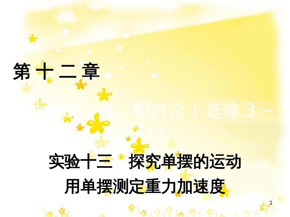 高三化学一轮复习 专题2 第1单元 氧化还原反应课件 苏教版 (137)_第1页