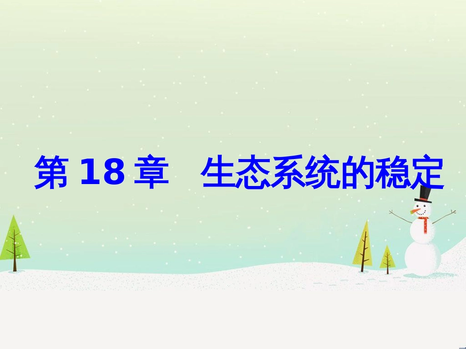 八年级生物上册 6.18.1《绿色植物与生物圈的水循环》课件 （新版）苏科版_第1页