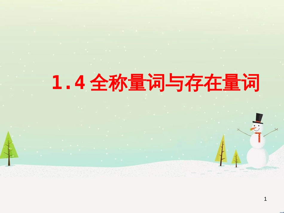 八年级物理上册 1.3《活动降落伞比赛》课件 （新版）教科版 (989)_第1页