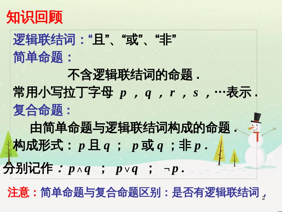 八年级物理上册 1.3《活动降落伞比赛》课件 （新版）教科版 (989)_第2页