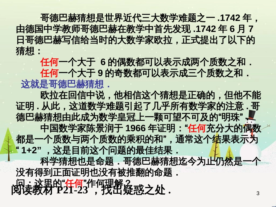 八年级物理上册 1.3《活动降落伞比赛》课件 （新版）教科版 (989)_第3页