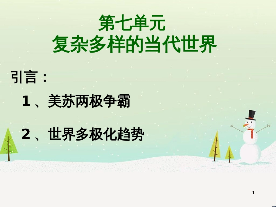 八年级物理上册 1.3《活动降落伞比赛》课件 （新版）教科版 (2513)_第1页