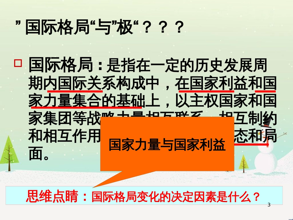 八年级物理上册 1.3《活动降落伞比赛》课件 （新版）教科版 (2513)_第3页