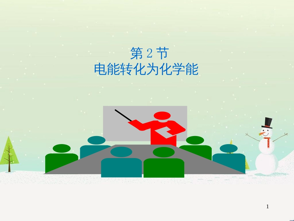 八年级物理上册 1.3《活动降落伞比赛》课件 （新版）教科版 (2936)_第1页