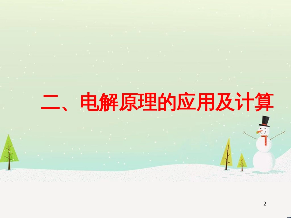 八年级物理上册 1.3《活动降落伞比赛》课件 （新版）教科版 (2936)_第2页