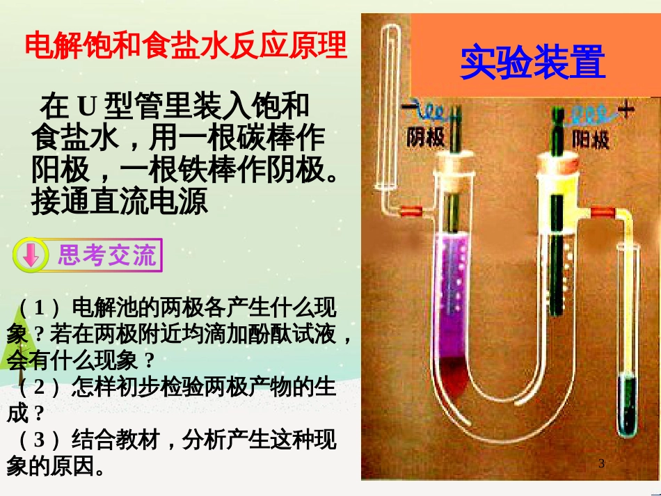 八年级物理上册 1.3《活动降落伞比赛》课件 （新版）教科版 (2936)_第3页