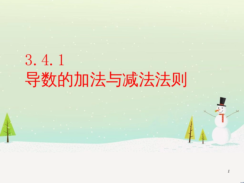 八年级物理上册 1.3《活动降落伞比赛》课件 （新版）教科版 (1426)_第1页