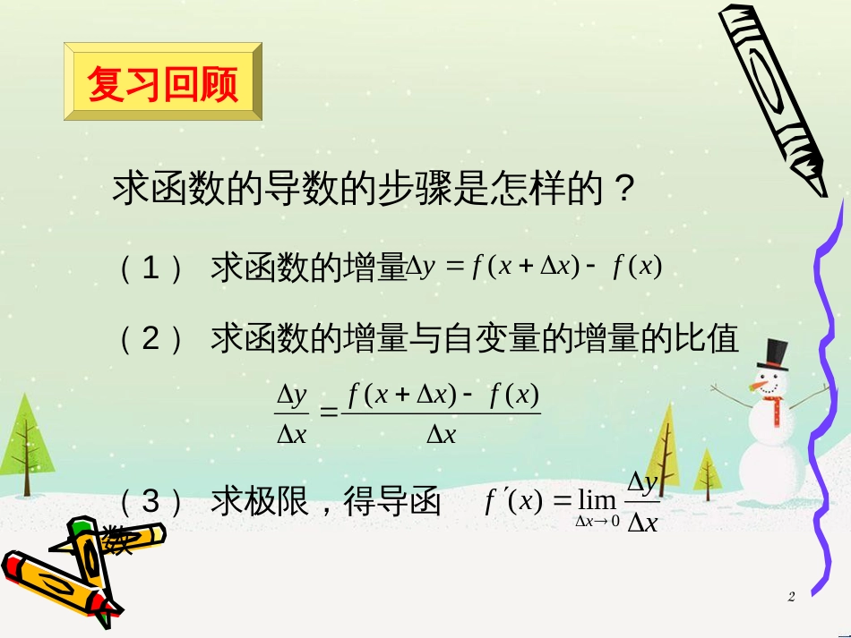 八年级物理上册 1.3《活动降落伞比赛》课件 （新版）教科版 (1426)_第2页