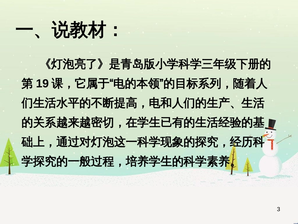 八年级生物下册 13.1 生物的分类课件1 北京版 (709)_第3页