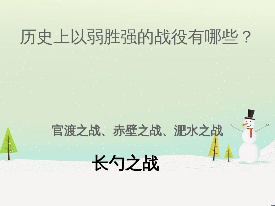 八年级物理上册 1.3《活动降落伞比赛》课件 （新版）教科版 (471)_第1页