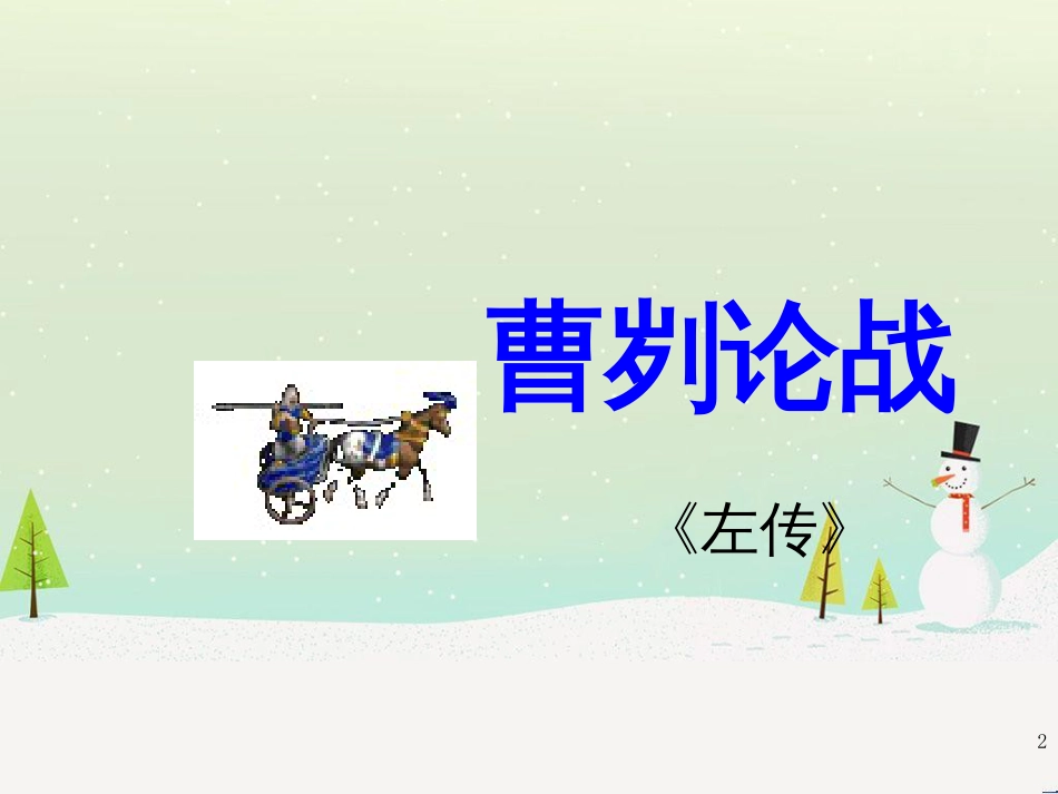 八年级物理上册 1.3《活动降落伞比赛》课件 （新版）教科版 (471)_第2页