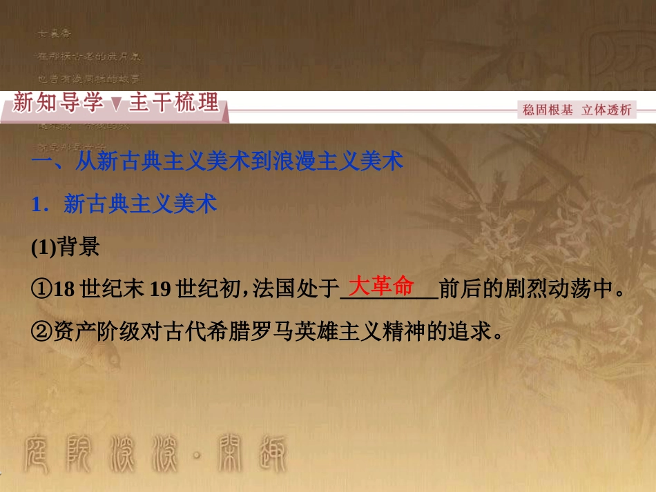 高考语文总复习 第1单元 现代新诗 1 沁园春长沙课件 新人教版必修1 (671)_第3页