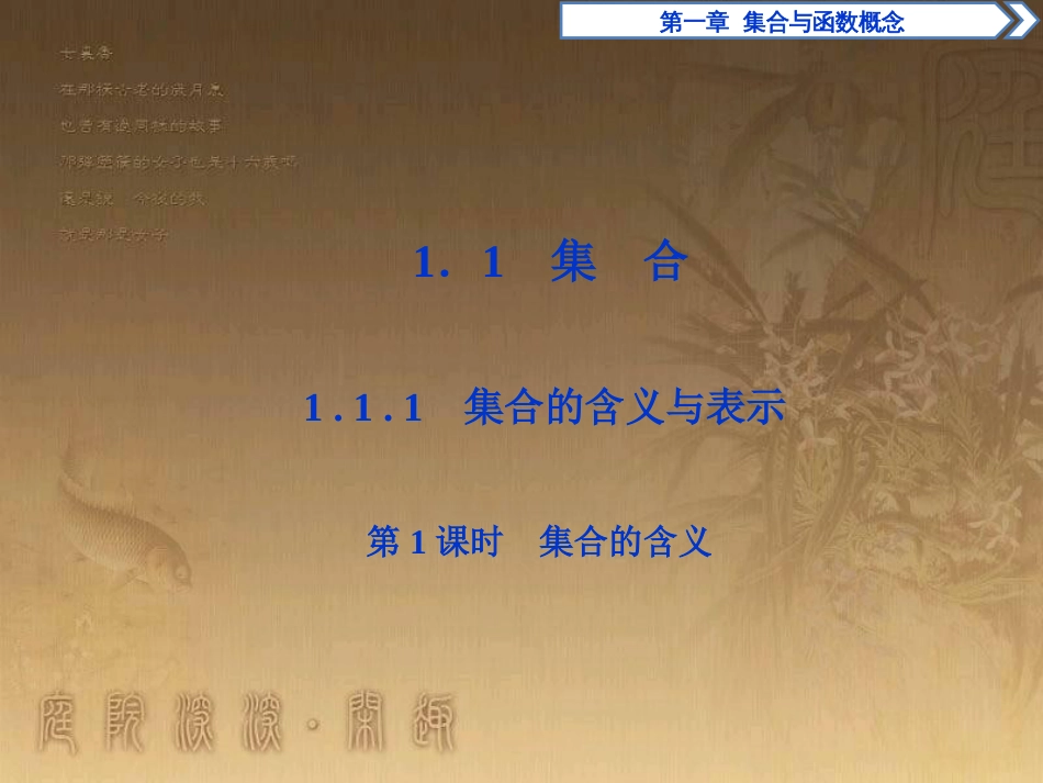 高考语文总复习 第1单元 现代新诗 1 沁园春长沙课件 新人教版必修1 (342)_第2页