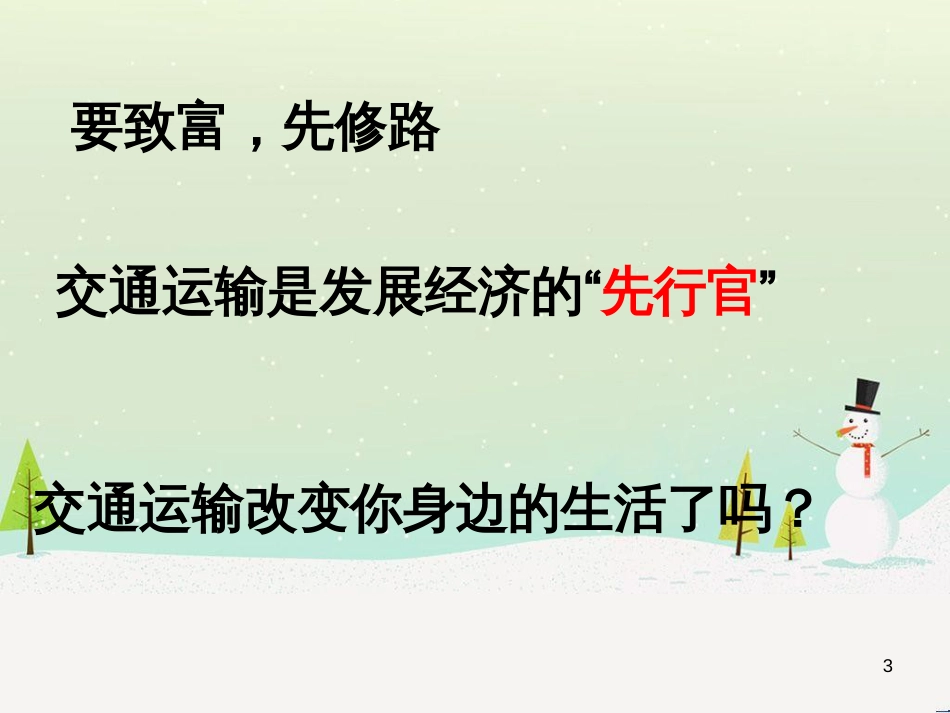 八年级地理上册 4.3 交通运输业课件 （新版）湘教版_第3页