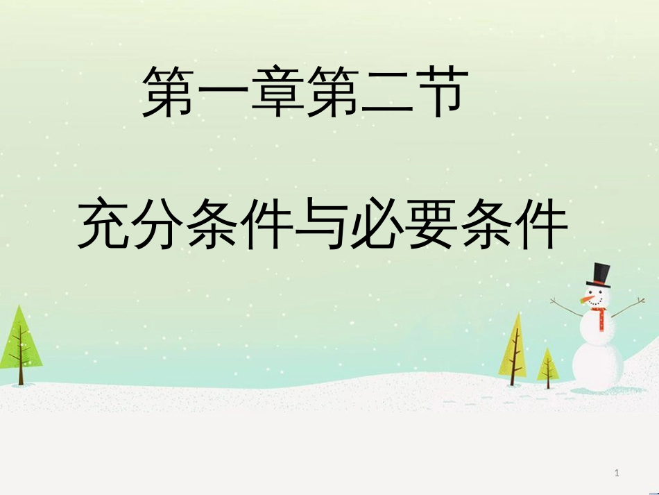 八年级物理上册 1.3《活动降落伞比赛》课件 （新版）教科版 (970)_第1页