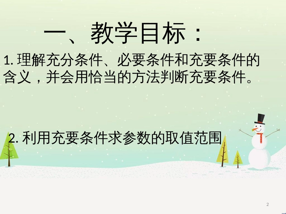 八年级物理上册 1.3《活动降落伞比赛》课件 （新版）教科版 (970)_第2页