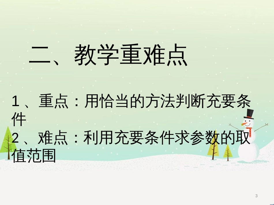 八年级物理上册 1.3《活动降落伞比赛》课件 （新版）教科版 (970)_第3页