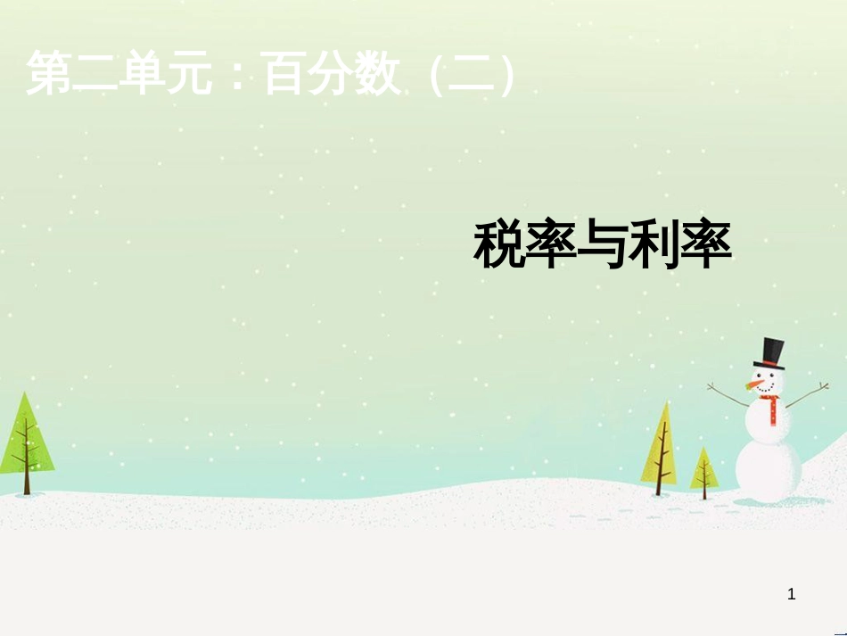 八年级生物下册 13.1 生物的分类课件1 北京版 (865)_第1页