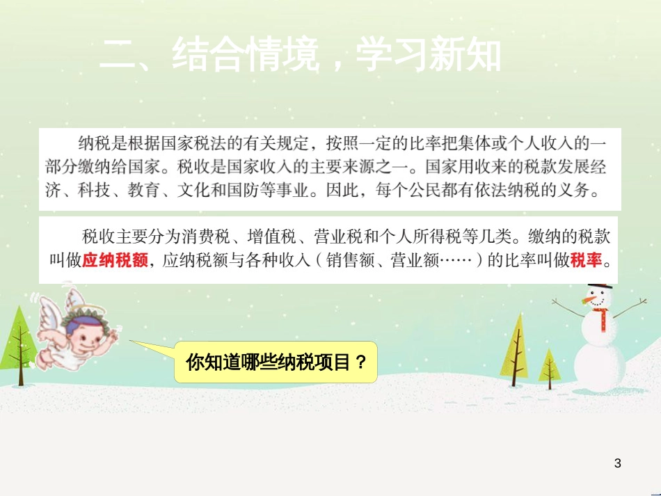 八年级生物下册 13.1 生物的分类课件1 北京版 (865)_第3页