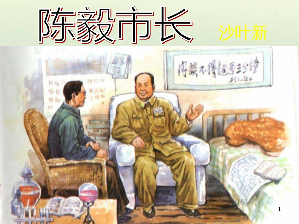 八年级物理上册 1.3《活动降落伞比赛》课件 （新版）教科版 (3095)_第1页