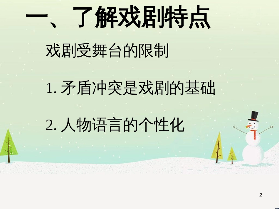 八年级物理上册 1.3《活动降落伞比赛》课件 （新版）教科版 (3095)_第2页