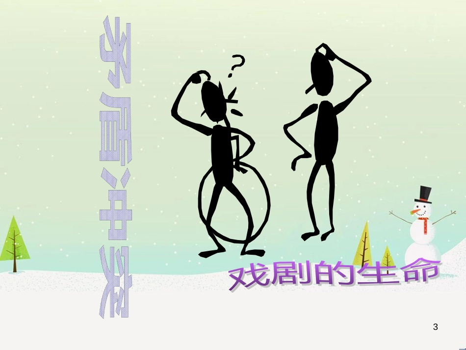 八年级物理上册 1.3《活动降落伞比赛》课件 （新版）教科版 (3095)_第3页