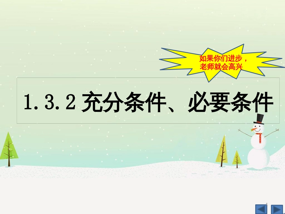 八年级物理上册 1.3《活动降落伞比赛》课件 （新版）教科版 (920)_第1页