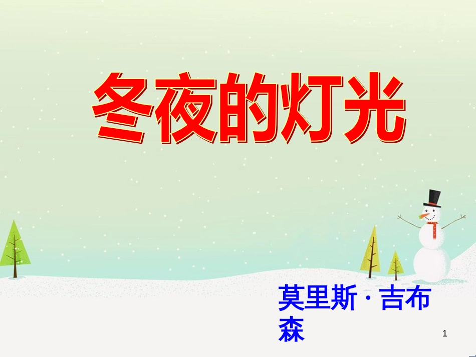 八年级物理上册 1.3《活动降落伞比赛》课件 （新版）教科版 (3026)_第1页