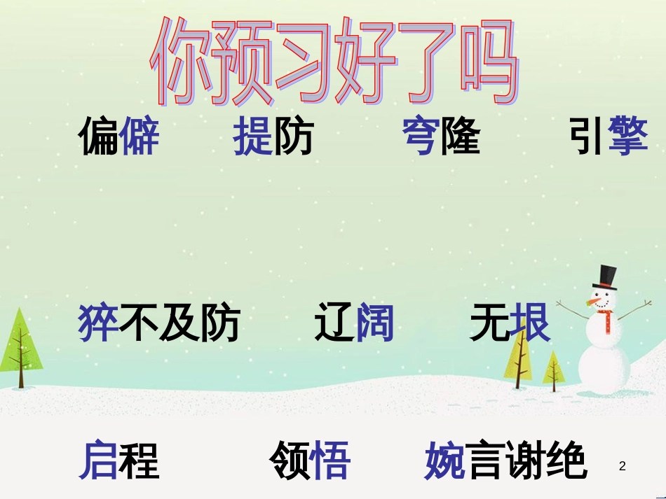 八年级物理上册 1.3《活动降落伞比赛》课件 （新版）教科版 (3026)_第2页