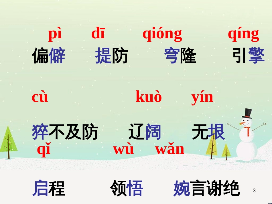 八年级物理上册 1.3《活动降落伞比赛》课件 （新版）教科版 (3026)_第3页