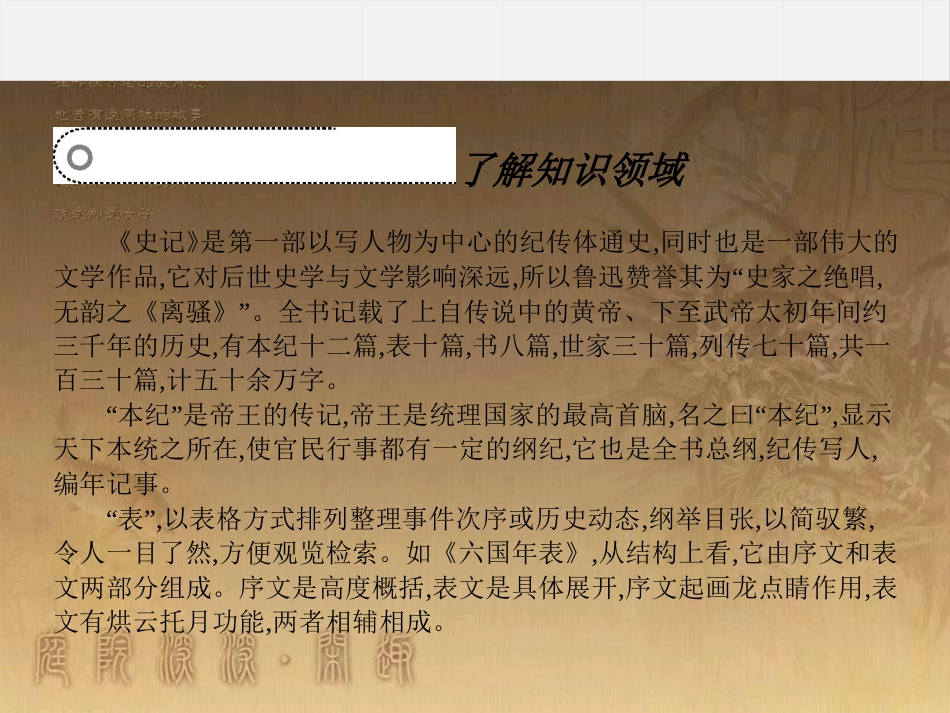 高中语文 2.1 夏本纪课件 苏教版选修《史记选读》_第2页