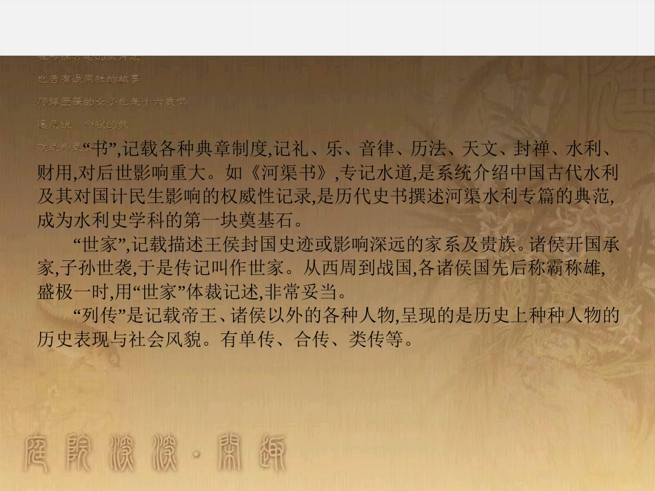 高中语文 2.1 夏本纪课件 苏教版选修《史记选读》_第3页