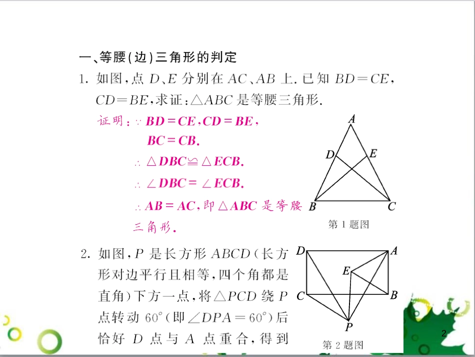 八年级英语上册 Module 12 Help主题写作课件 （新版）外研版 (98)_第2页