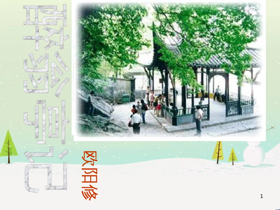 八年级物理上册 1.3《活动降落伞比赛》课件 （新版）教科版 (428)_第1页